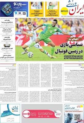 صفحات نخست روزنامه‌های ‌چهارشنبه ۲۹ بهمن ۱۴۰۴