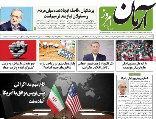 صفحات نخست روزنامه‌های ‌شنبه ۲ اسفند ۱۴۰۴