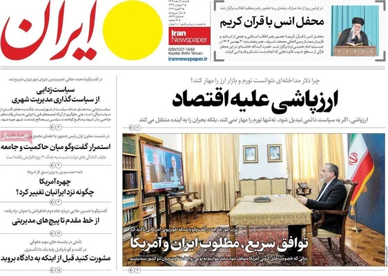 صفحات نخست روزنامه‌های ‌شنبه ۲ اسفند ۱۴۰۴