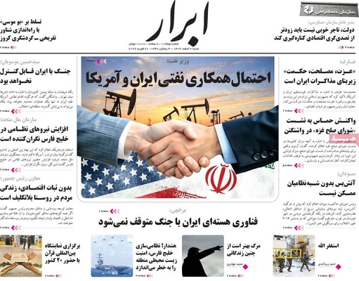 صفحات نخست روزنامه‌های ‌شنبه ۲ اسفند ۱۴۰۴