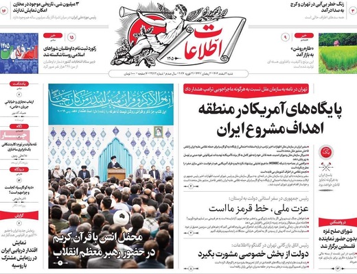 صفحات نخست روزنامه‌های ‌شنبه ۲ اسفند ۱۴۰۴