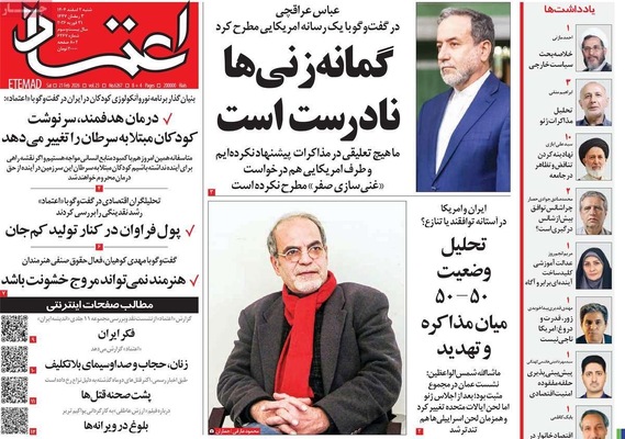 صفحات نخست روزنامه‌های ‌شنبه ۲ اسفند ۱۴۰۴