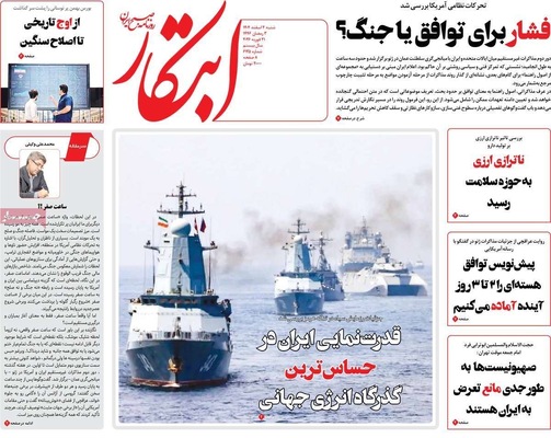 صفحات نخست روزنامه‌های ‌شنبه ۲ اسفند ۱۴۰۴