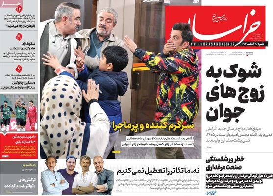 صفحات نخست روزنامه‌های ‌شنبه ۲ اسفند ۱۴۰۴
