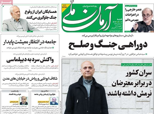 صفحات نخست روزنامه‌های ‌شنبه ۲ اسفند ۱۴۰۴