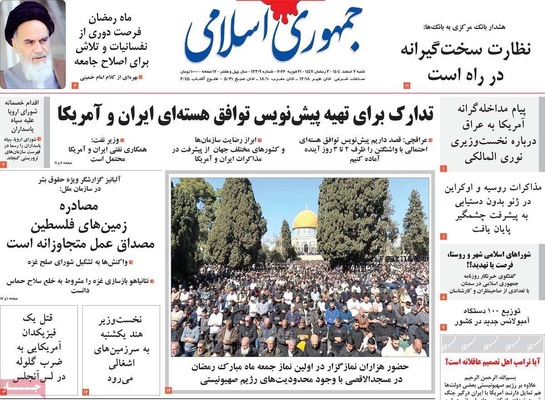 صفحات نخست روزنامه‌های ‌شنبه ۲ اسفند ۱۴۰۴