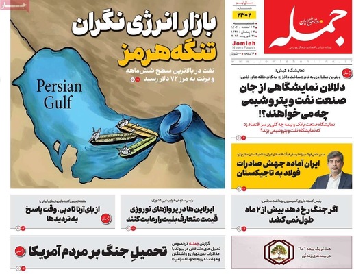 صفحات نخست روزنامه‌های ‌شنبه ۲ اسفند ۱۴۰۴