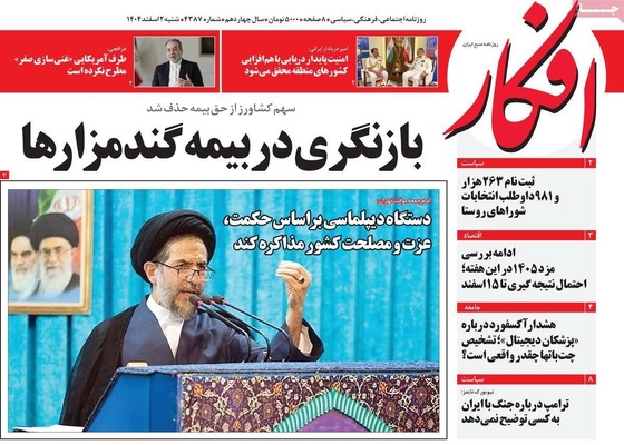 صفحات نخست روزنامه‌های ‌شنبه ۲ اسفند ۱۴۰۴