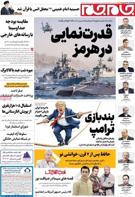 صفحات نخست روزنامه‌های ‌شنبه ۲ اسفند ۱۴۰۴
