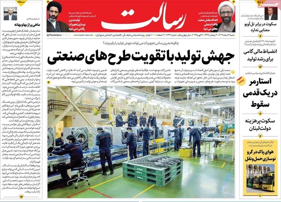 صفحات نخست روزنامه‌های ‌شنبه ۲ اسفند ۱۴۰۴