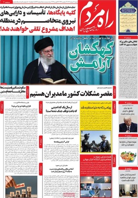 صفحات نخست روزنامه‌های ‌شنبه ۲ اسفند ۱۴۰۴