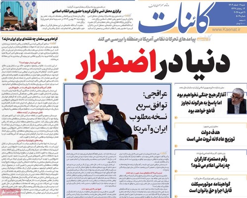 صفحات نخست روزنامه‌های ‌شنبه ۲ اسفند ۱۴۰۴