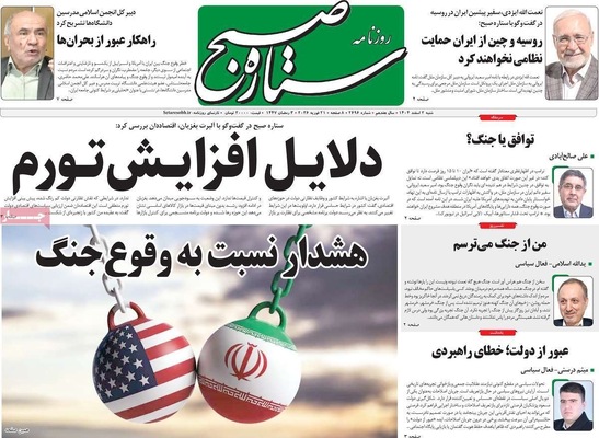 صفحات نخست روزنامه‌های ‌شنبه ۲ اسفند ۱۴۰۴