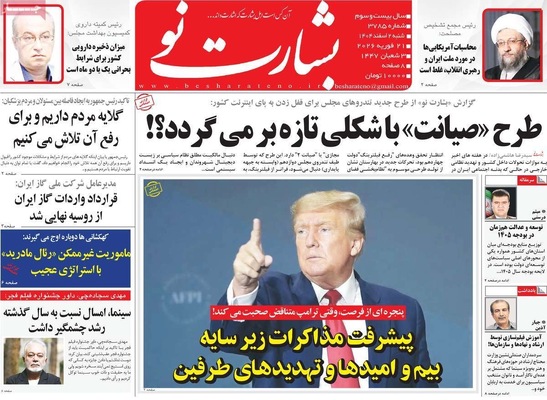 صفحات نخست روزنامه‌های ‌شنبه ۲ اسفند ۱۴۰۴