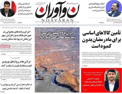 صفحات نخست روزنامه‌های ‌شنبه ۲ اسفند ۱۴۰۴
