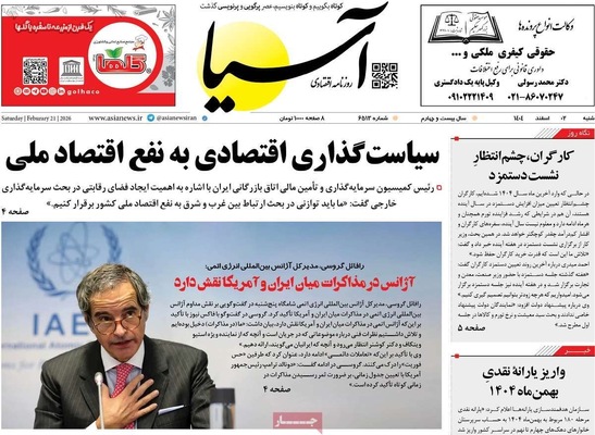 صفحات نخست روزنامه‌های ‌شنبه ۲ اسفند ۱۴۰۴