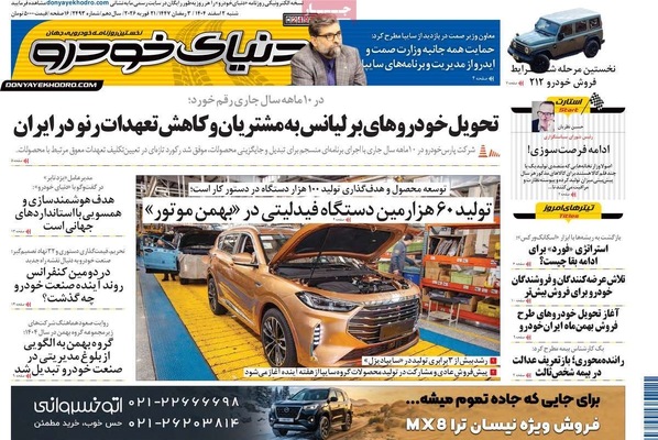 صفحات نخست روزنامه‌های ‌شنبه ۲ اسفند ۱۴۰۴