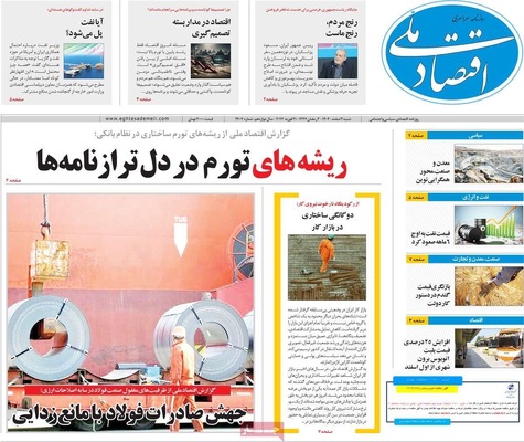 صفحات نخست روزنامه‌های ‌شنبه ۲ اسفند ۱۴۰۴