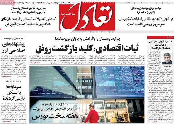 صفحات نخست روزنامه‌های ‌شنبه ۲ اسفند ۱۴۰۴
