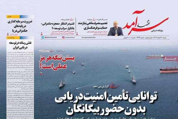 صفحات نخست روزنامه‌های ‌شنبه ۲ اسفند ۱۴۰۴