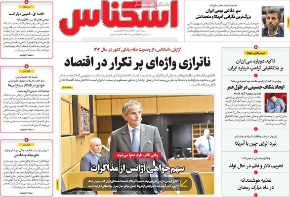 صفحات نخست روزنامه‌های ‌شنبه ۲ اسفند ۱۴۰۴