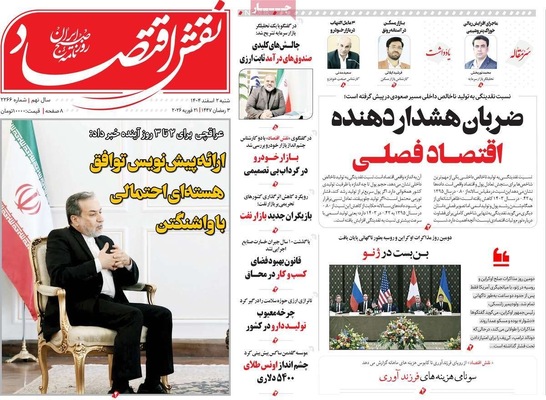 صفحات نخست روزنامه‌های ‌شنبه ۲ اسفند ۱۴۰۴