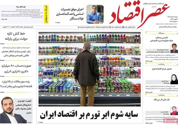 صفحات نخست روزنامه‌های ‌شنبه ۲ اسفند ۱۴۰۴