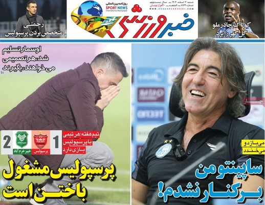 صفحات نخست روزنامه‌های ‌شنبه ۲ اسفند ۱۴۰۴
