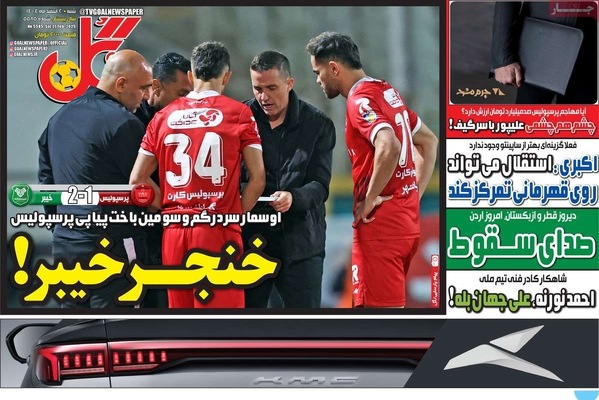 صفحات نخست روزنامه‌های ‌شنبه ۲ اسفند ۱۴۰۴