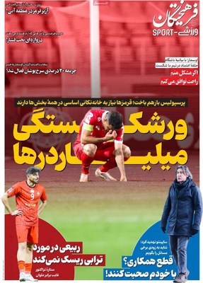 صفحات نخست روزنامه‌های ‌شنبه ۲ اسفند ۱۴۰۴