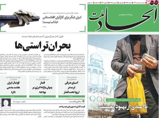صفحات نخست روزنامه‌های سه‌شنبه ۵ اسفند ۱۴۰۴