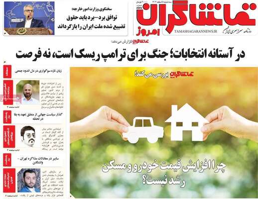 صفحات نخست روزنامه‌های سه‌شنبه ۵ اسفند ۱۴۰۴