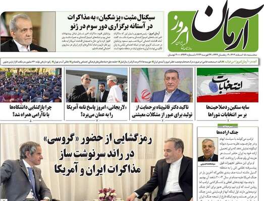 صفحات نخست روزنامه‌های سه‌شنبه ۵ اسفند ۱۴۰۴