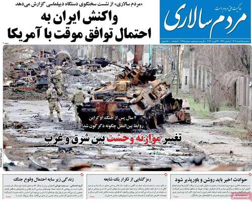 صفحات نخست روزنامه‌های سه‌شنبه ۵ اسفند ۱۴۰۴