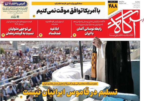 صفحات نخست روزنامه‌های سه‌شنبه ۵ اسفند ۱۴۰۴