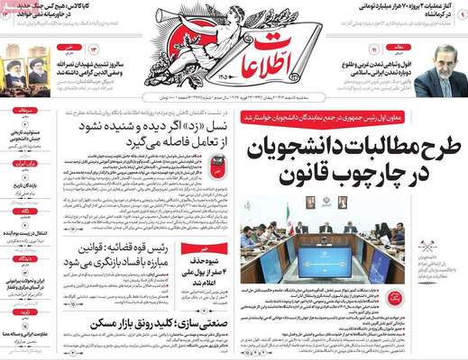 صفحات نخست روزنامه‌های سه‌شنبه ۵ اسفند ۱۴۰۴