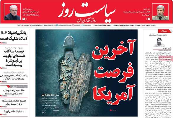 صفحات نخست روزنامه‌های سه‌شنبه ۵ اسفند ۱۴۰۴