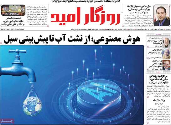 صفحات نخست روزنامه‌های سه‌شنبه ۵ اسفند ۱۴۰۴