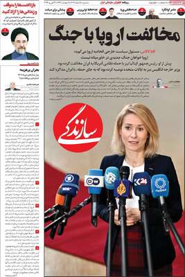 صفحات نخست روزنامه‌های سه‌شنبه ۵ اسفند ۱۴۰۴