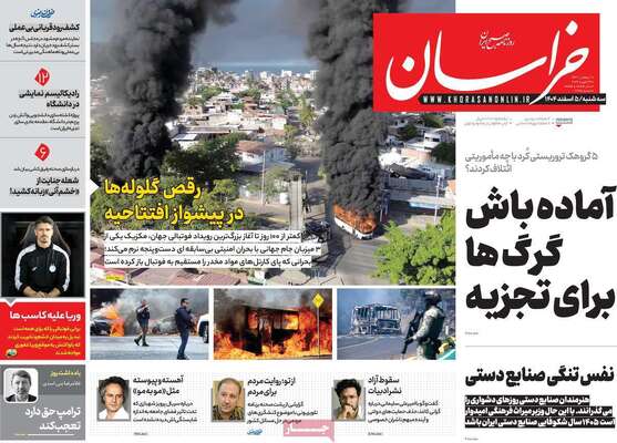 صفحات نخست روزنامه‌های سه‌شنبه ۵ اسفند ۱۴۰۴