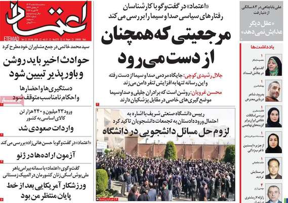 صفحات نخست روزنامه‌های سه‌شنبه ۵ اسفند ۱۴۰۴