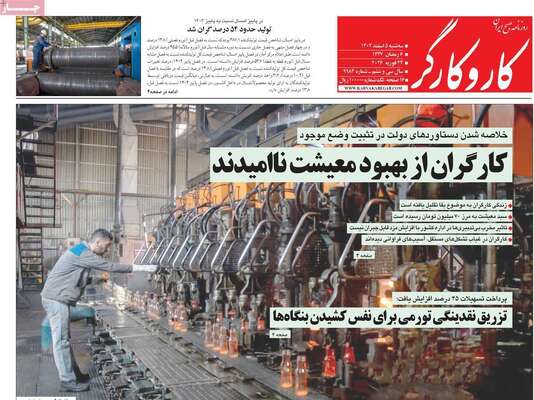 صفحات نخست روزنامه‌های سه‌شنبه ۵ اسفند ۱۴۰۴