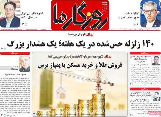 صفحات نخست روزنامه‌های سه‌شنبه ۵ اسفند ۱۴۰۴