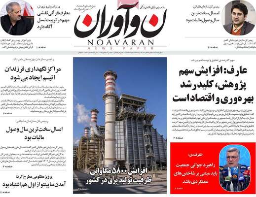 صفحات نخست روزنامه‌های سه‌شنبه ۵ اسفند ۱۴۰۴
