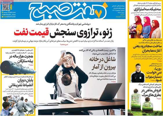 صفحات نخست روزنامه‌های سه‌شنبه ۵ اسفند ۱۴۰۴