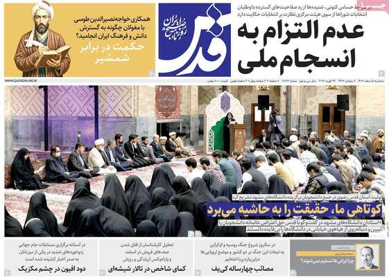 صفحات نخست روزنامه‌های سه‌شنبه ۵ اسفند ۱۴۰۴