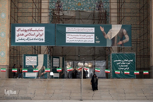 بخش عفاف و حجاب نمایشگاه قرآن