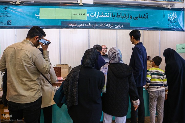 بخش فروش نمایشگاه بين المللی قرآن از نگاه ایکنا