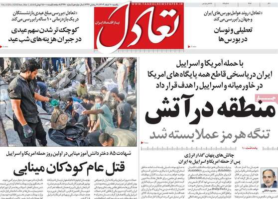 صفحات نخست روزنامه‌های ‌یکشنبه ۱۰ اسفند ۱۴۰۴