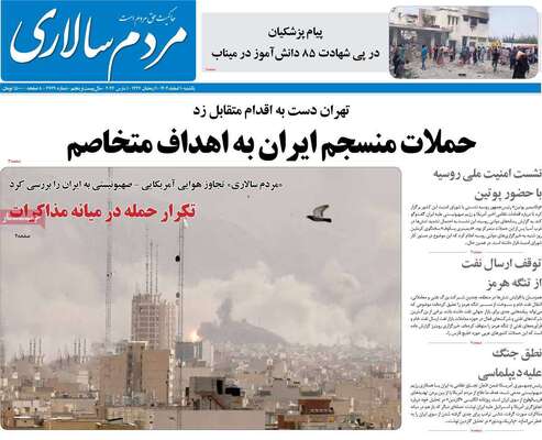 صفحات نخست روزنامه‌های ‌یکشنبه ۱۰ اسفند ۱۴۰۴